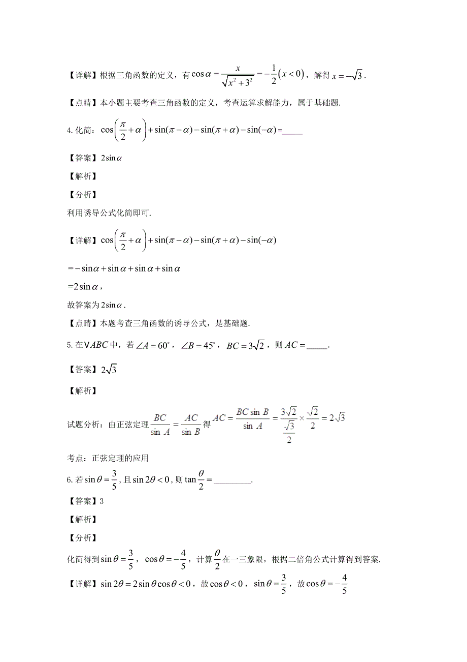 上海市莘庄中学2019-2020学年高一数学下学期4月月考试题（含解析）.doc_第2页