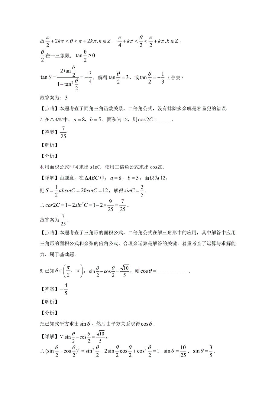 上海市莘庄中学2019-2020学年高一数学下学期4月月考试题（含解析）.doc_第3页