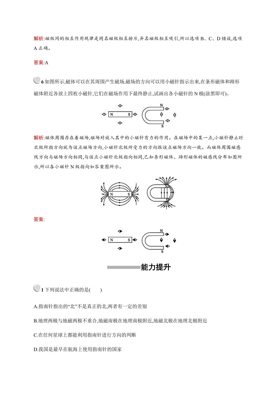 2019-2020学年新培优同步人教版物理选修1-1练习：第2章 磁场 2-1 WORD版含解析.docx_第3页