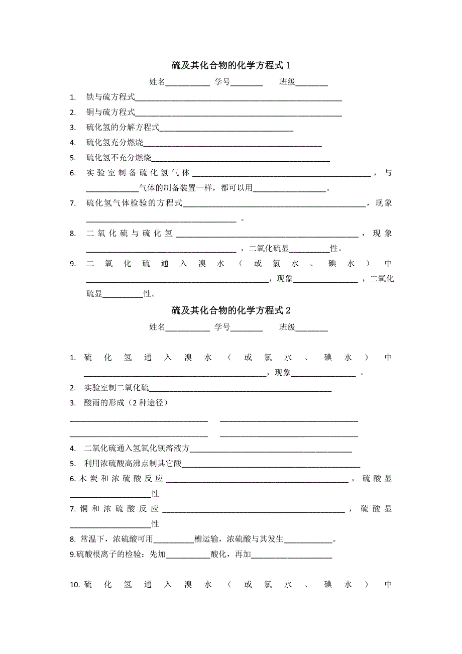 上海市继光高级中学2014届高三化学硫及其化合物的方程式默写WORD版无答案.doc_第1页