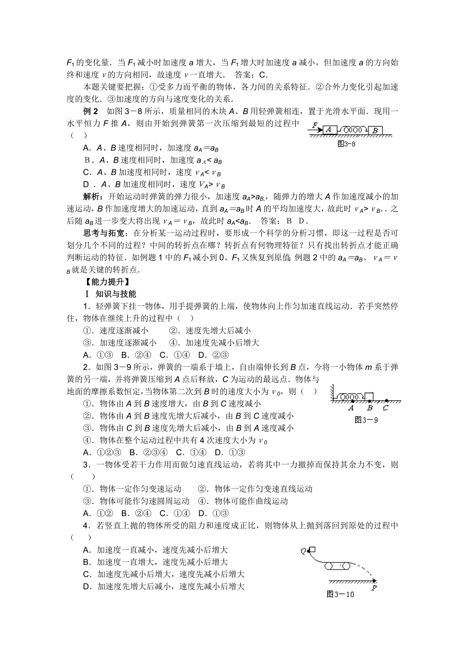 12届高三物理1轮复习学案：第3章《牛顿运动定律》专题2_力_加速度_速度的关系（人教版）.doc_第2页