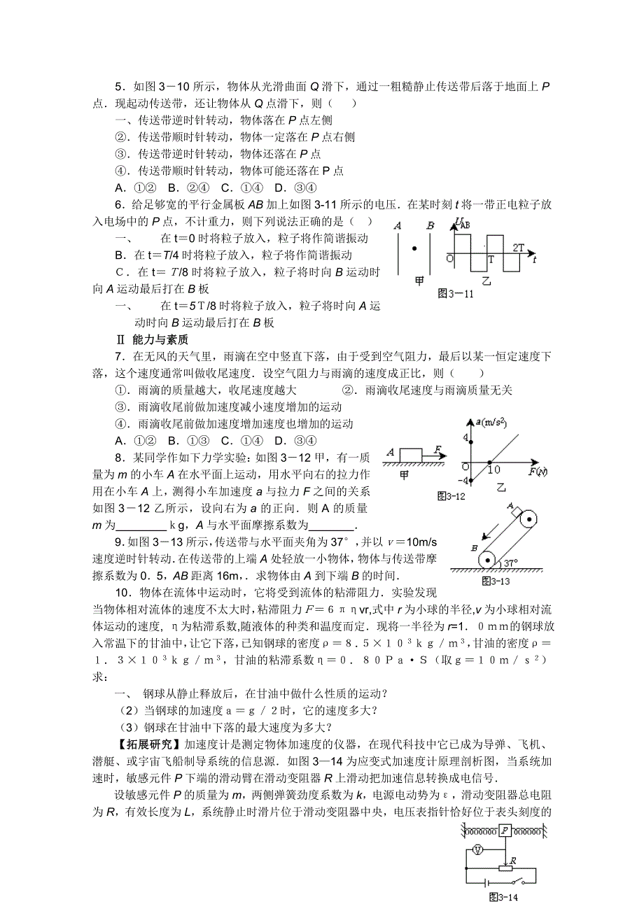 12届高三物理1轮复习学案：第3章《牛顿运动定律》专题2_力_加速度_速度的关系（人教版）.doc_第3页