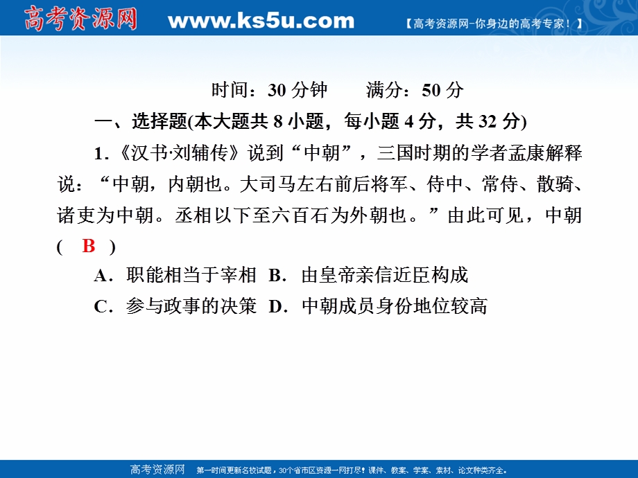 2020-2021学年历史人民版必修1作业课件：1-3 君主专制政体的演进与强化 .ppt_第2页