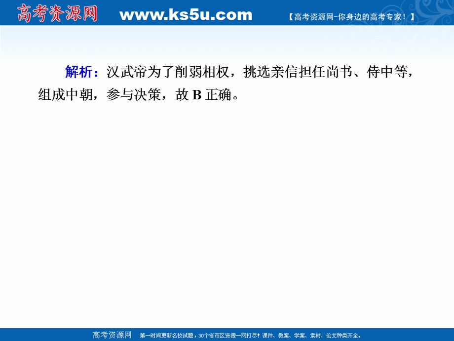 2020-2021学年历史人民版必修1作业课件：1-3 君主专制政体的演进与强化 .ppt_第3页