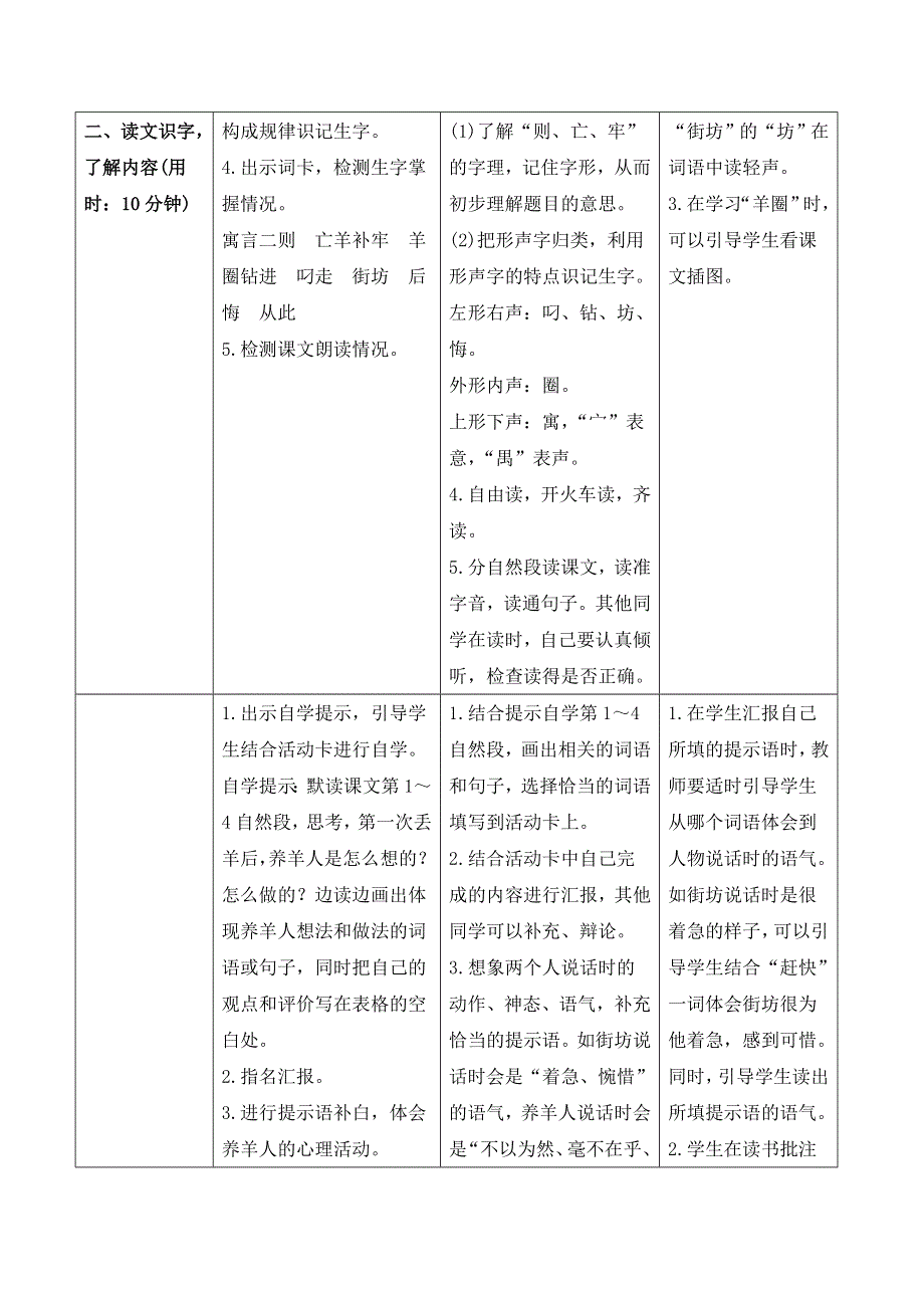 12寓言二则导学案（部编二下语文）.doc_第2页