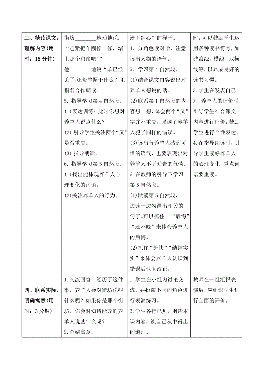 12寓言二则导学案（部编二下语文）.doc_第3页