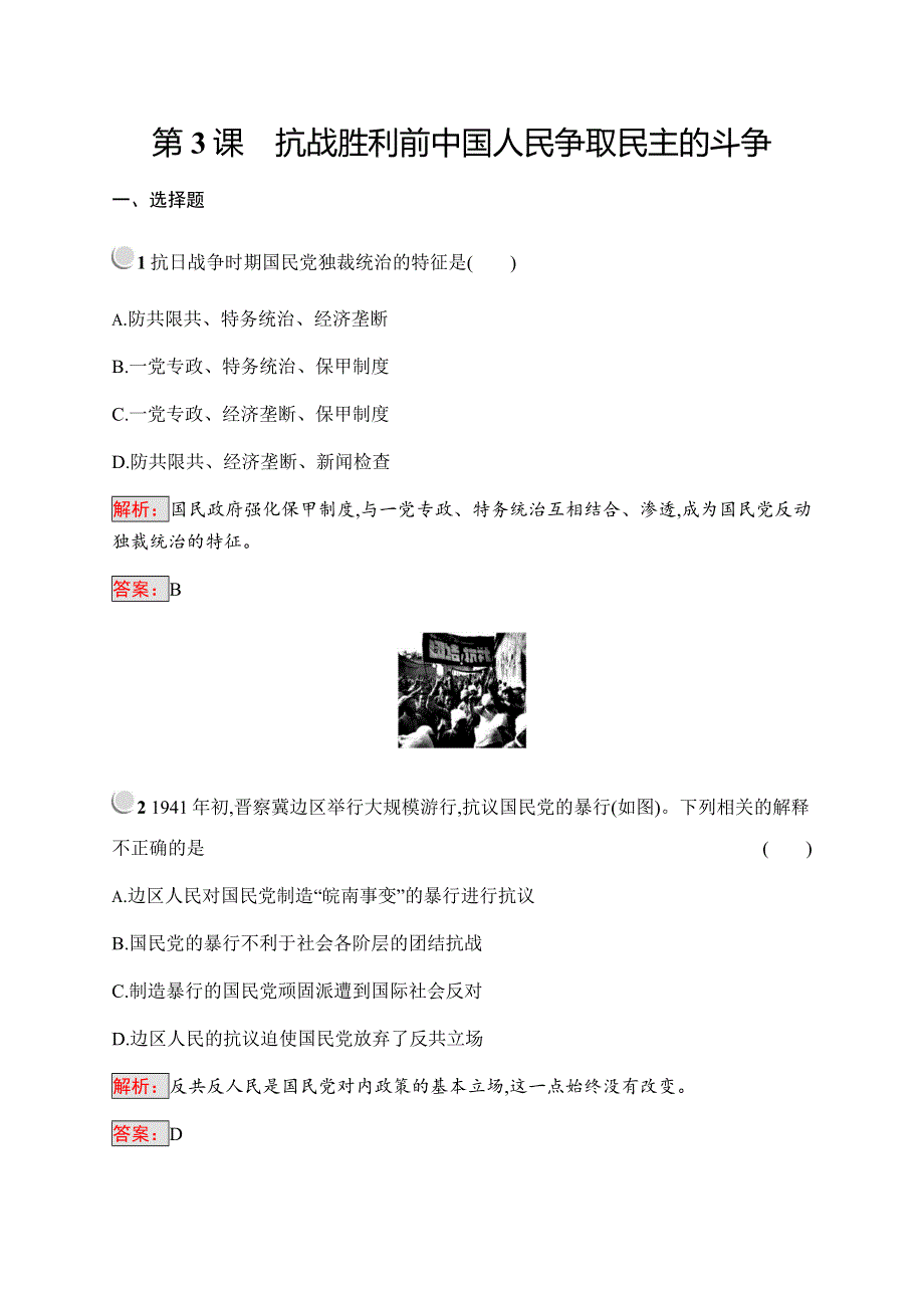 2019-2020学年新培优同步人教版历史选修二练习：第7单元 无产阶级和人民群众争取民主的斗争7-3 WORD版含解析.docx_第1页