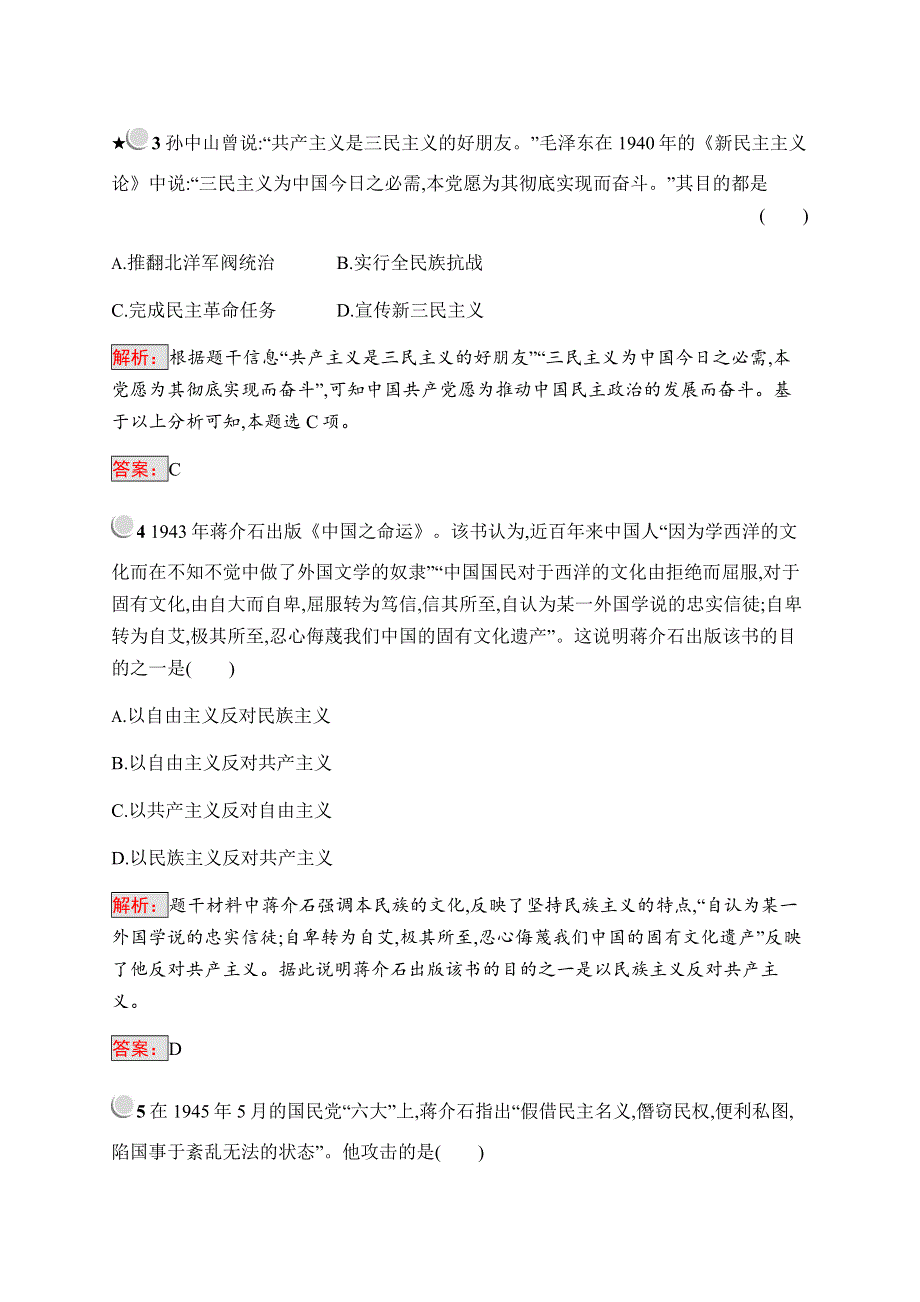 2019-2020学年新培优同步人教版历史选修二练习：第7单元 无产阶级和人民群众争取民主的斗争7-3 WORD版含解析.docx_第2页