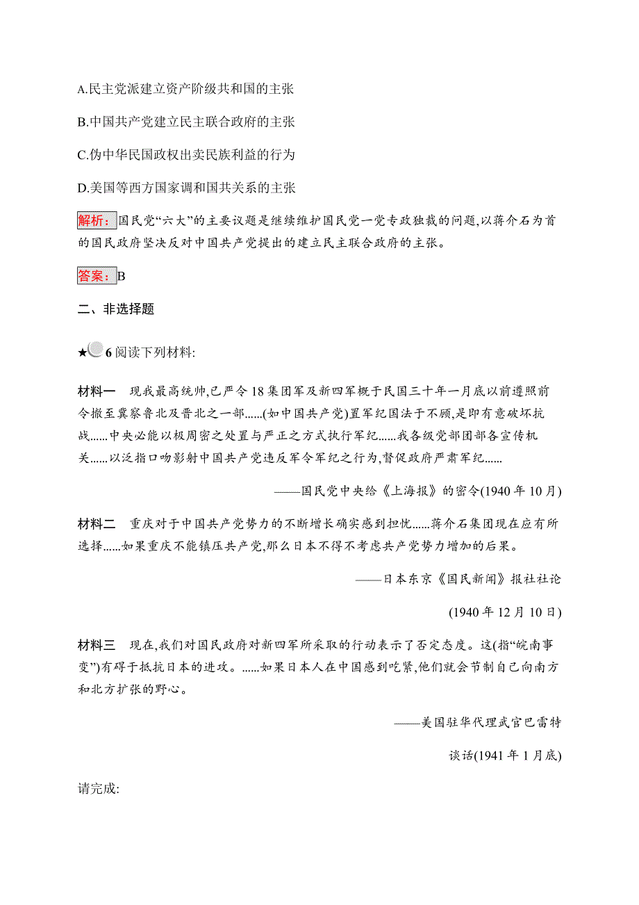 2019-2020学年新培优同步人教版历史选修二练习：第7单元 无产阶级和人民群众争取民主的斗争7-3 WORD版含解析.docx_第3页