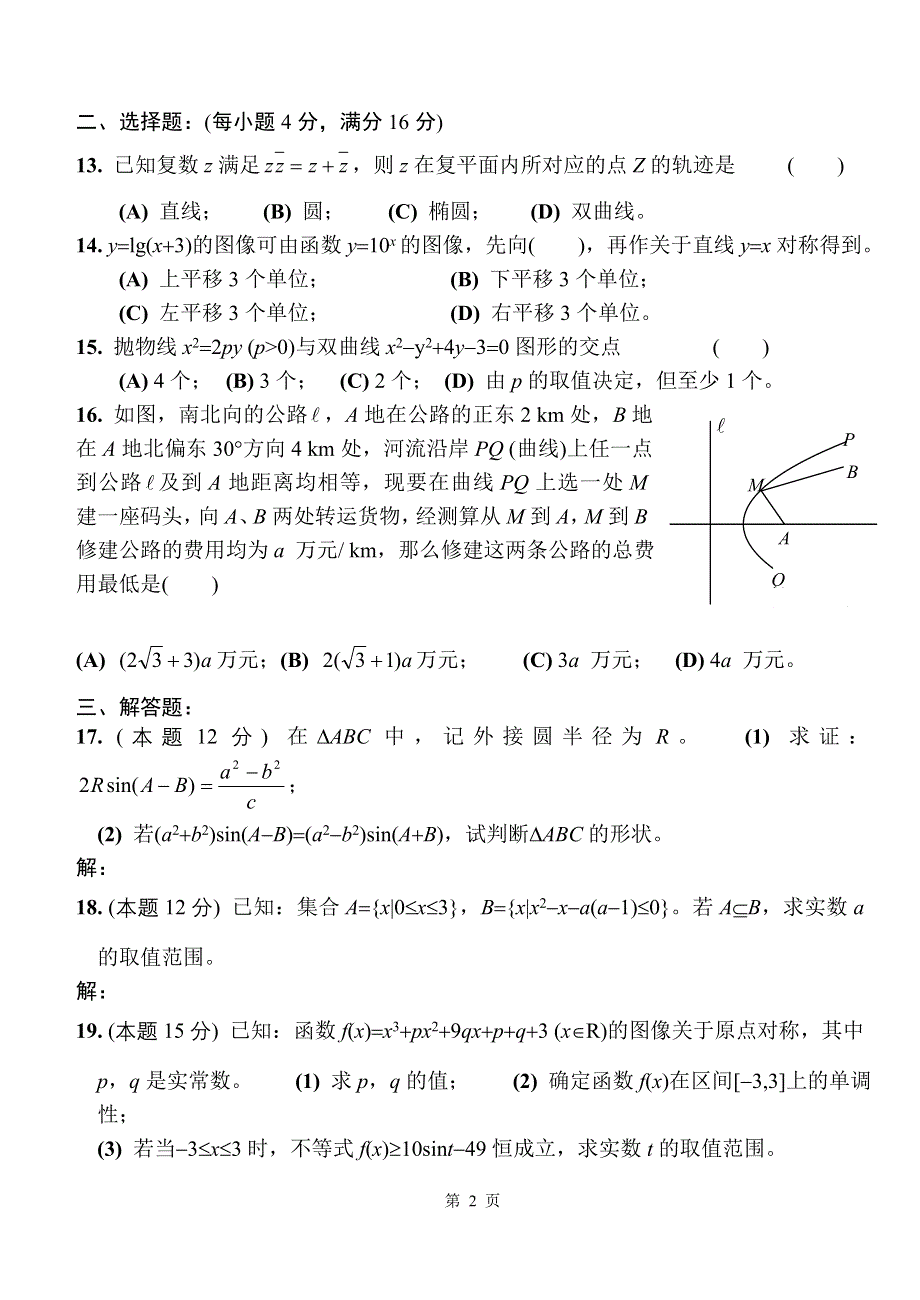 上海市虹口区2004学年度第一学期高三年级数学期终试题及答案.doc_第2页