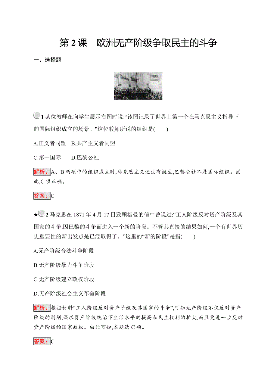 2019-2020学年新培优同步人教版历史选修二练习：第7单元 无产阶级和人民群众争取民主的斗争7-2 WORD版含解析.docx_第1页