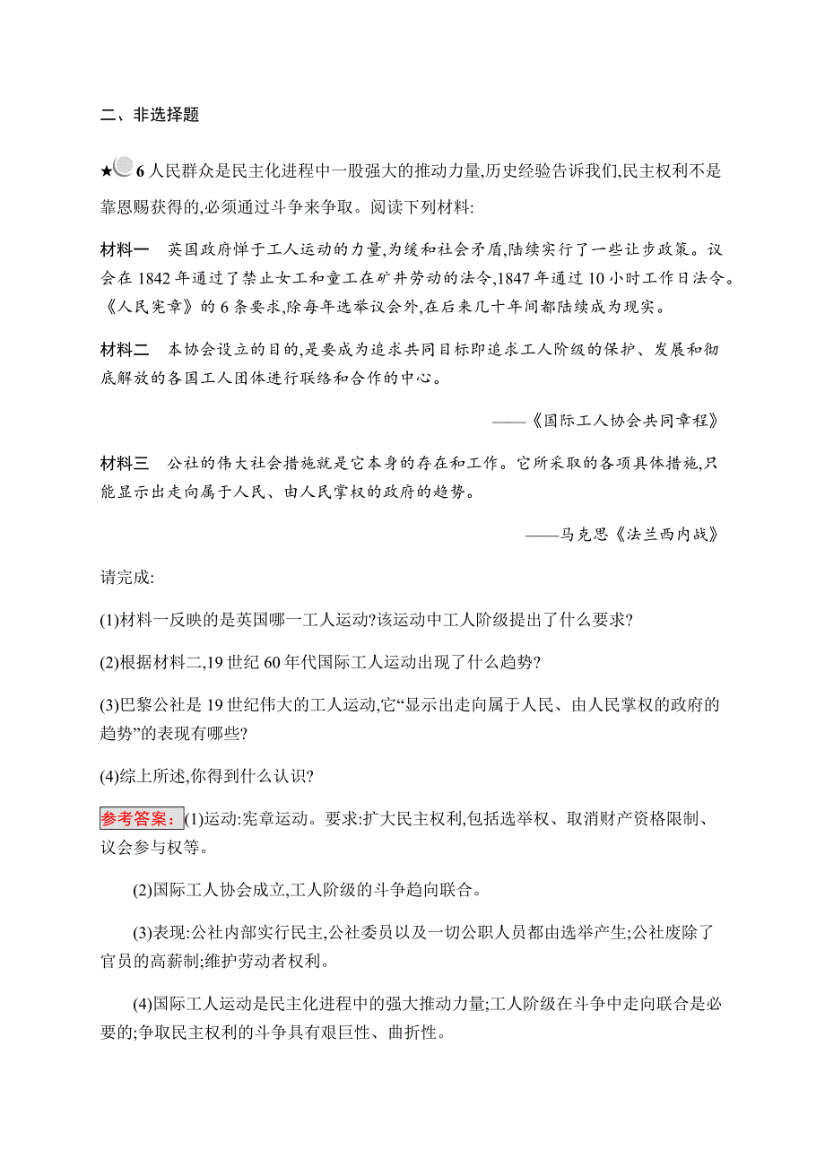 2019-2020学年新培优同步人教版历史选修二练习：第7单元 无产阶级和人民群众争取民主的斗争7-2 WORD版含解析.docx_第3页