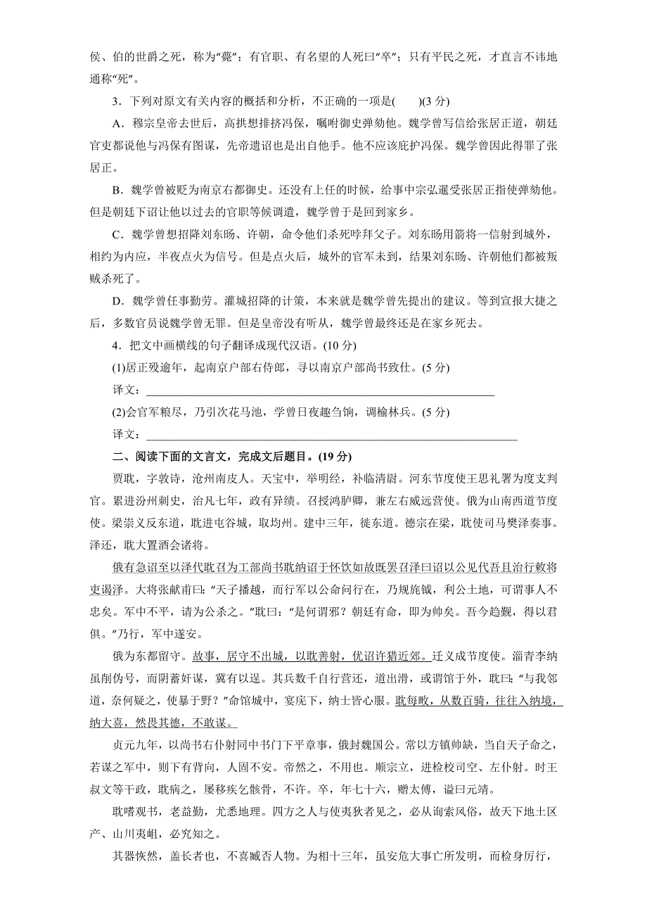 专题11 文言文阅读（押题专练）-2017年高考语文一轮复习精品资料（原卷版）WORD版无答案.doc_第2页