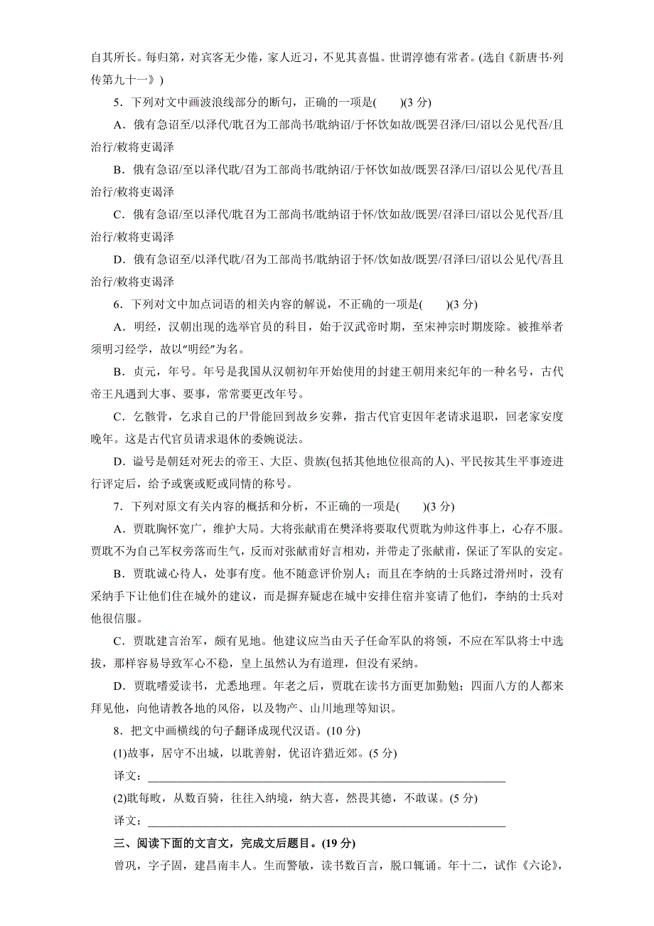 专题11 文言文阅读（押题专练）-2017年高考语文一轮复习精品资料（原卷版）WORD版无答案.doc_第3页