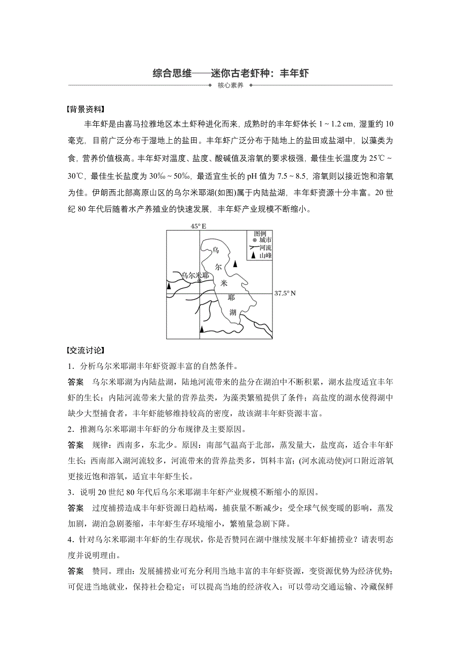 2019-2020学年新素养人教版高中地理必修二（京津等课改地区版）练习：第3章 农业地域的形成与发展 核心素养 WORD版含解析.docx_第1页