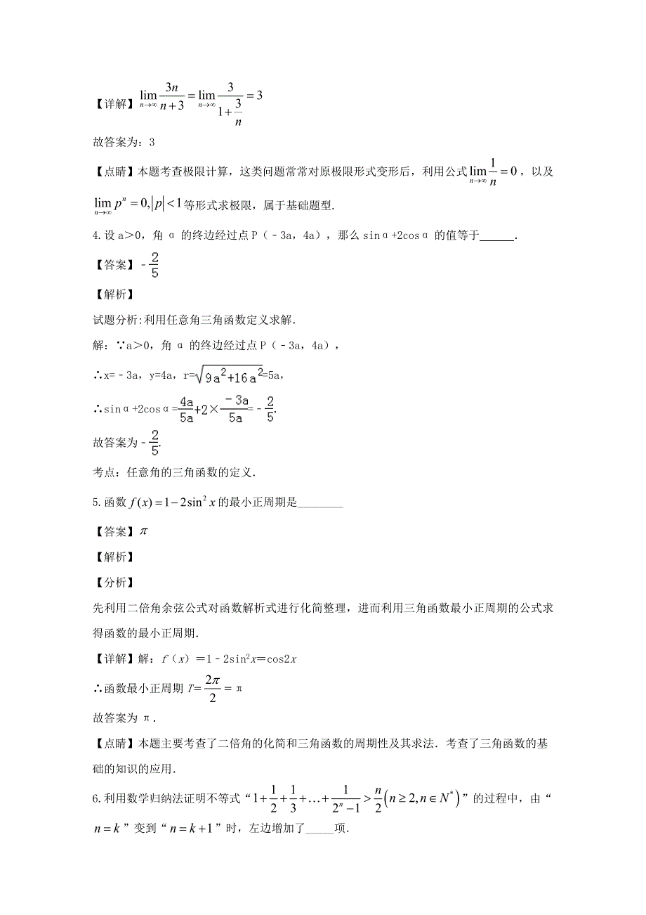 上海市青浦高级中学2019-2020学年高一数学下学期期末考试试题（含解析）.doc_第2页