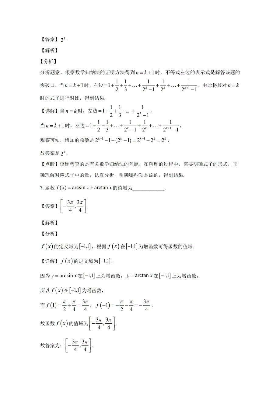 上海市青浦高级中学2019-2020学年高一数学下学期期末考试试题（含解析）.doc_第3页