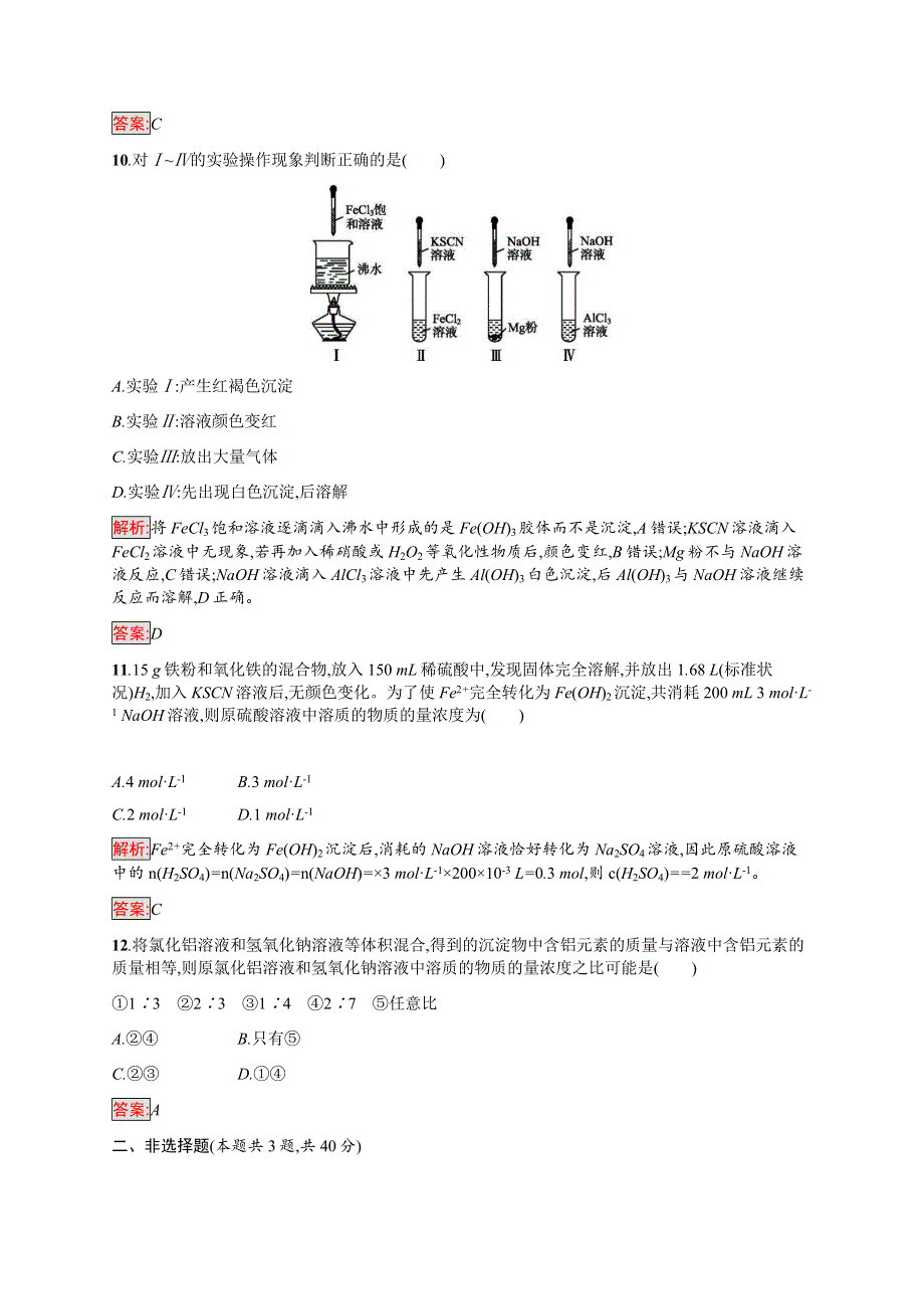 2016-2017学年高中化学人教版必修1训练：第三章过关检测 WORD版含解析.docx_第3页