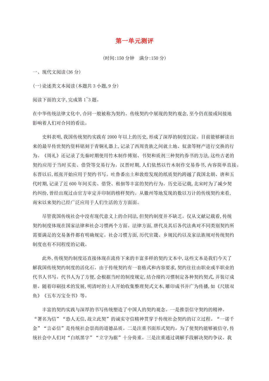 2019-2020学年新教材高中语文 第一单元测评（含解析）新人教版必修2.docx_第1页