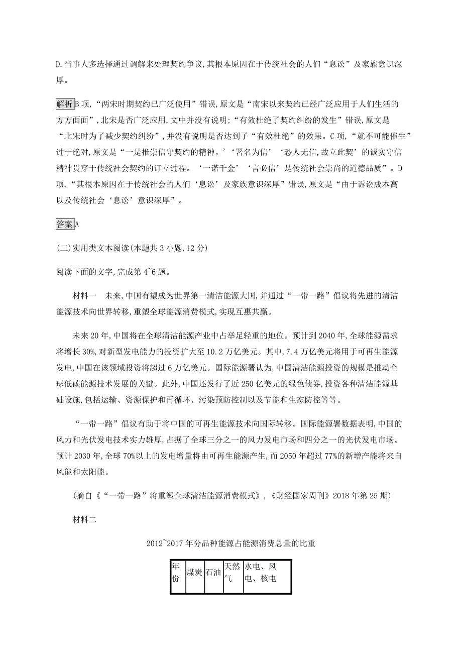 2019-2020学年新教材高中语文 第一单元测评（含解析）新人教版必修2.docx_第3页