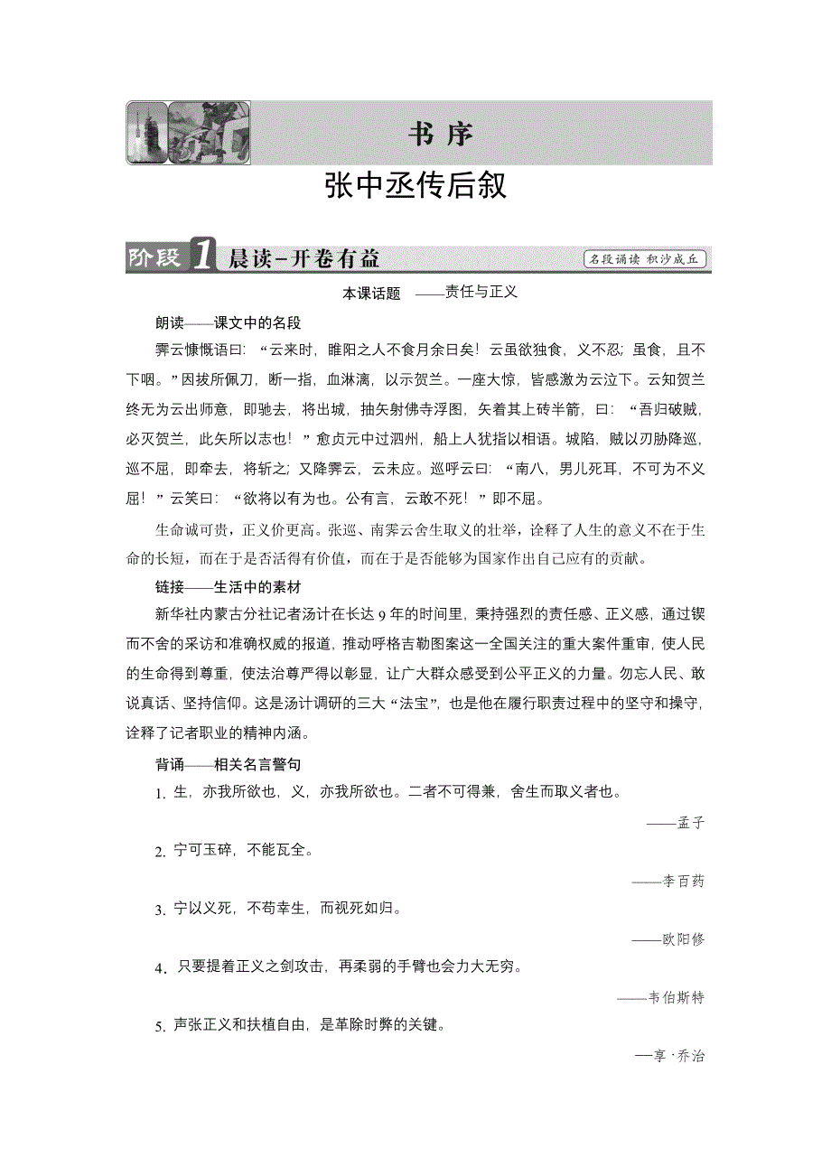 16-17语文苏教版选修《唐宋八大家》学案：05书序 张中丞传后叙 WORD版含解析.doc_第1页