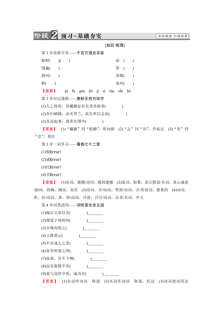 16-17语文苏教版选修《唐宋八大家》学案：05书序 张中丞传后叙 WORD版含解析.doc_第2页