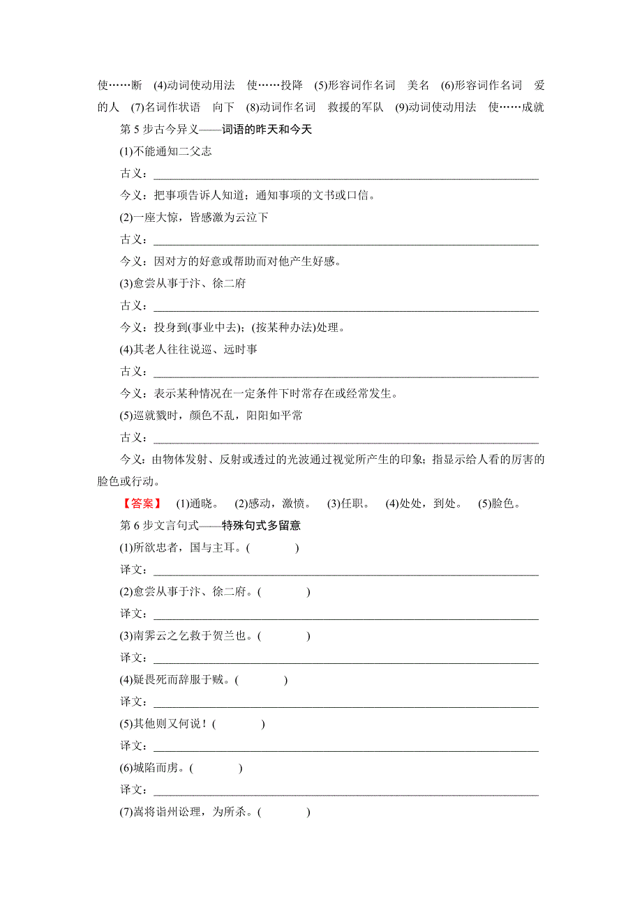 16-17语文苏教版选修《唐宋八大家》学案：05书序 张中丞传后叙 WORD版含解析.doc_第3页