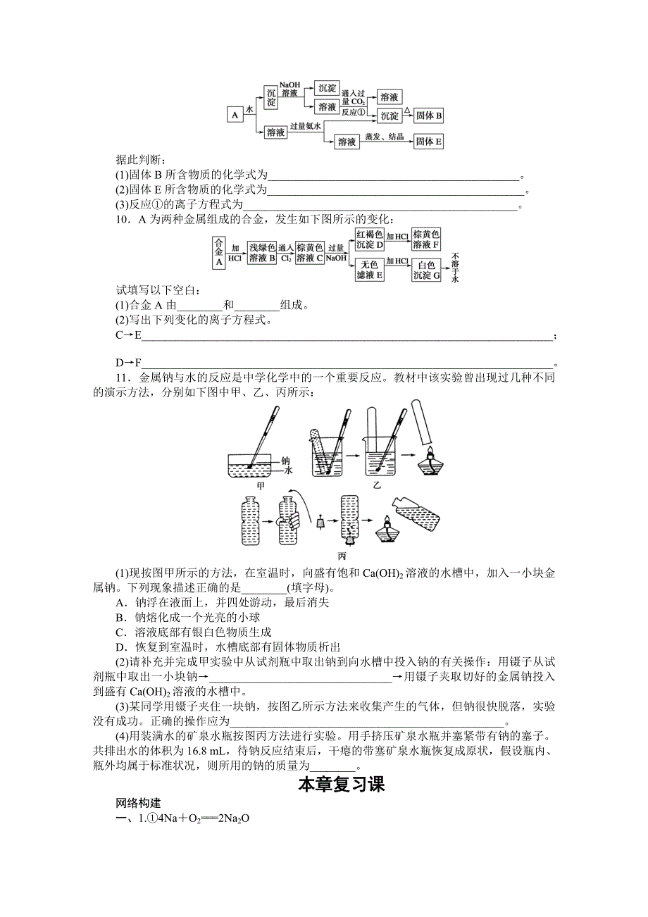 2016-2017学年高中化学必修一（人教版）课时作业：第三章 本章复习课 WORD版含解析.docx_第3页