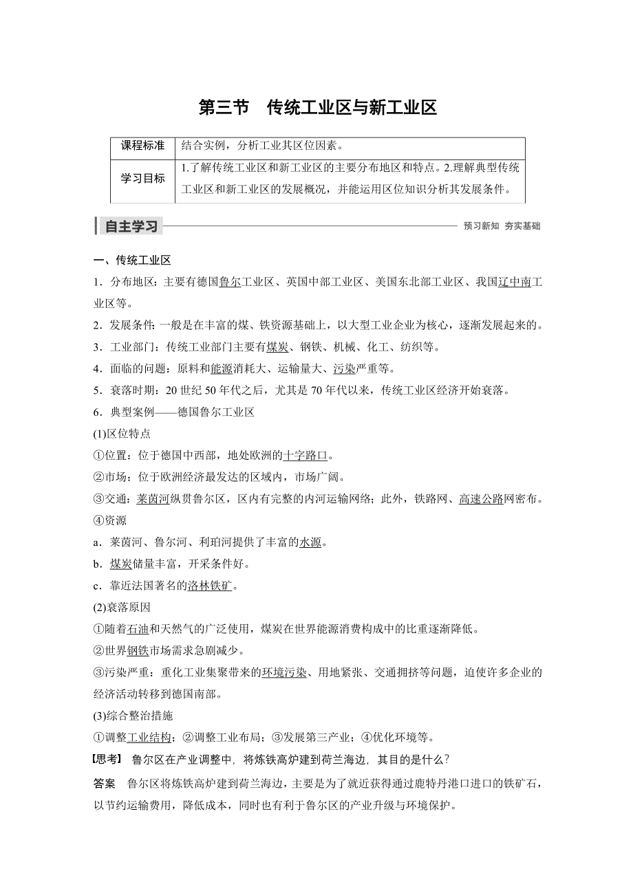 2019-2020学年新素养人教版高中地理必修二（京津等课改地区版）练习：第4章 工业地域的形成与发展 第三节 WORD版含解析.docx_第1页