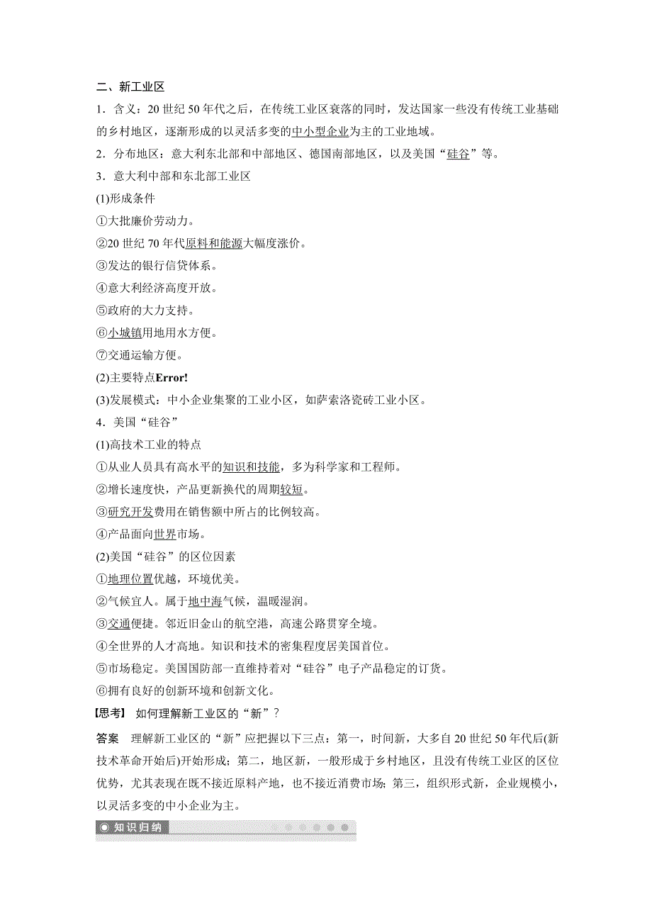 2019-2020学年新素养人教版高中地理必修二（京津等课改地区版）练习：第4章 工业地域的形成与发展 第三节 WORD版含解析.docx_第2页