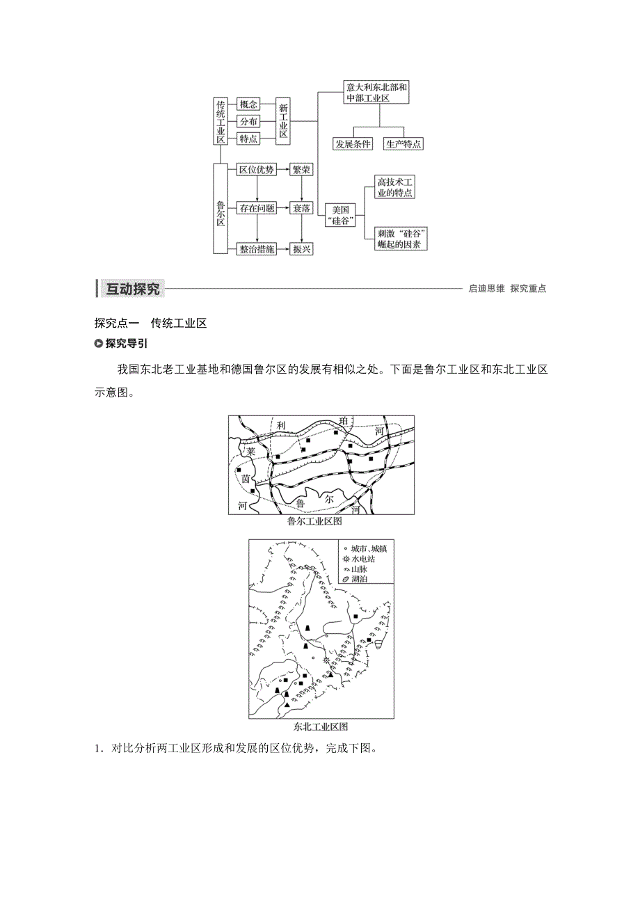 2019-2020学年新素养人教版高中地理必修二（京津等课改地区版）练习：第4章 工业地域的形成与发展 第三节 WORD版含解析.docx_第3页