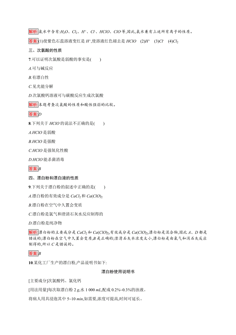 2016-2017学年高中化学人教版必修1课时训练：21活泼的黄绿色气体 WORD版含解析.docx_第3页