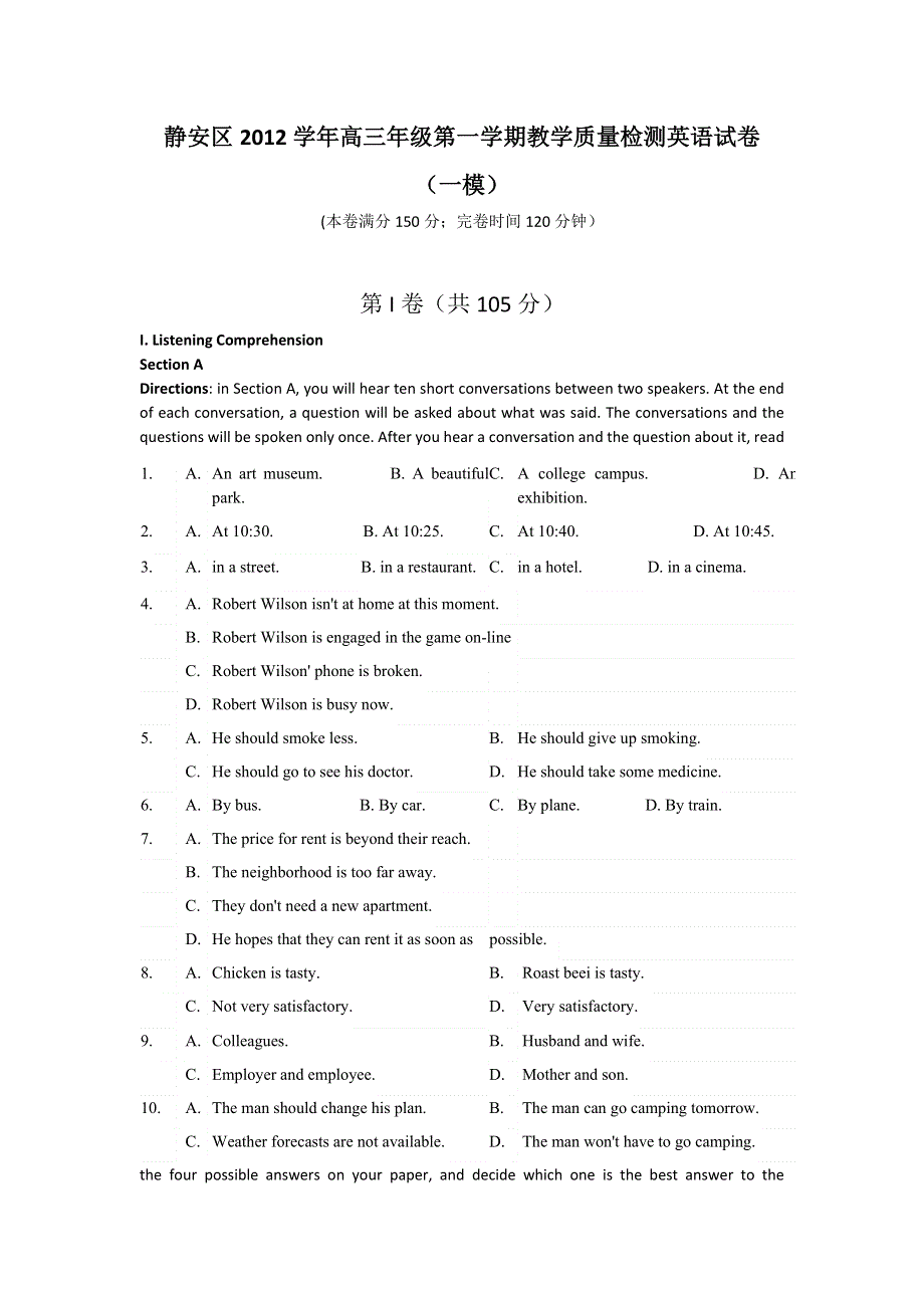 上海市静安区2013届高三上学期期末教学质量调研英语试题 WORD版含答案.doc_第1页