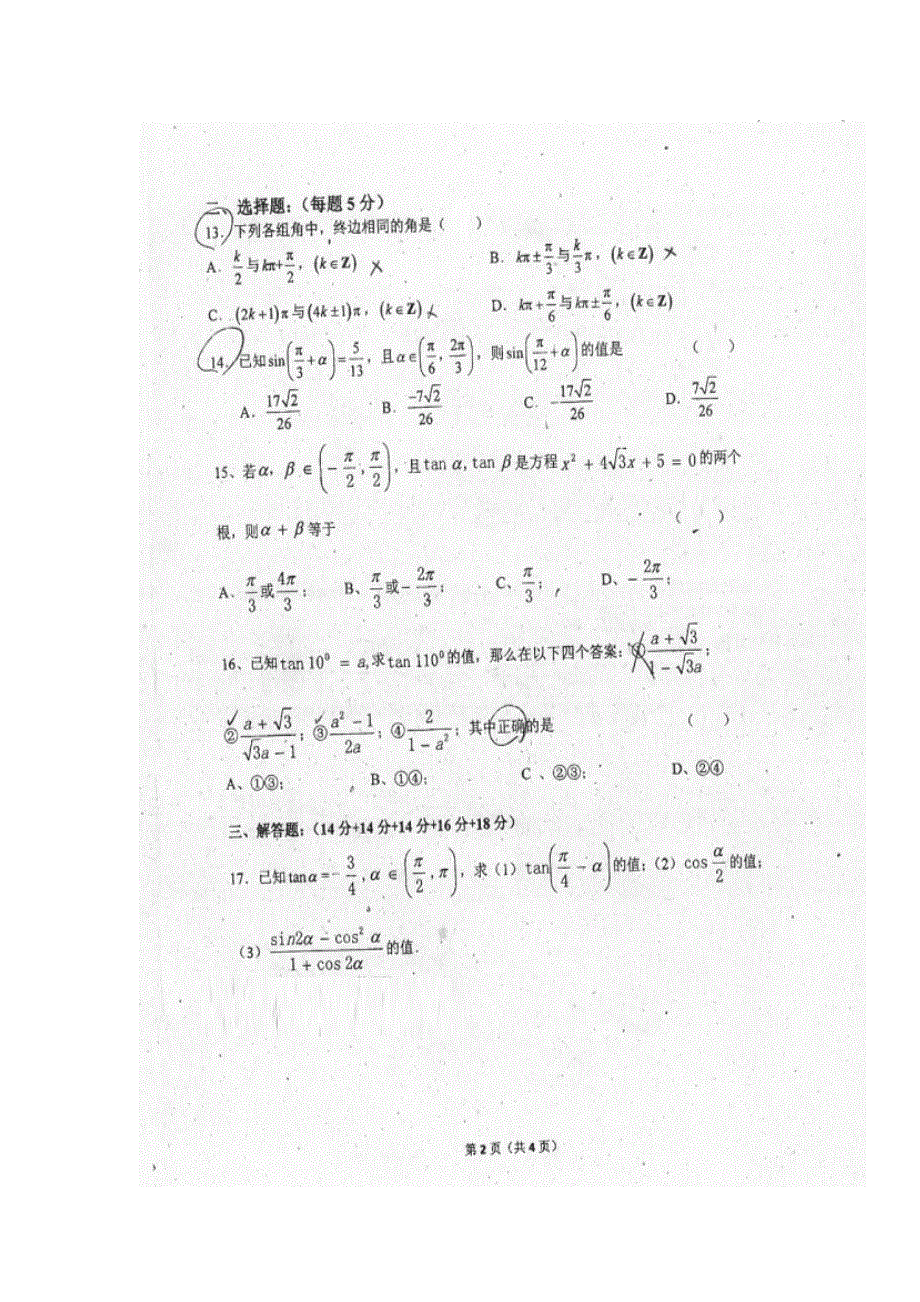 上海市青浦高级中学2016-2017学年高一3月质量检测数学试题 扫描版缺答案.doc_第2页