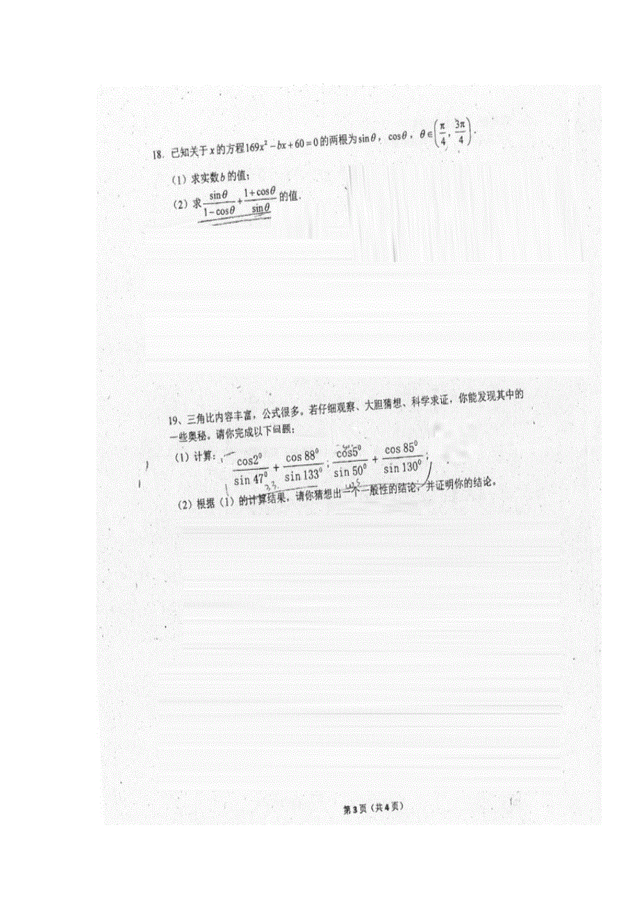 上海市青浦高级中学2016-2017学年高一3月质量检测数学试题 扫描版缺答案.doc_第3页