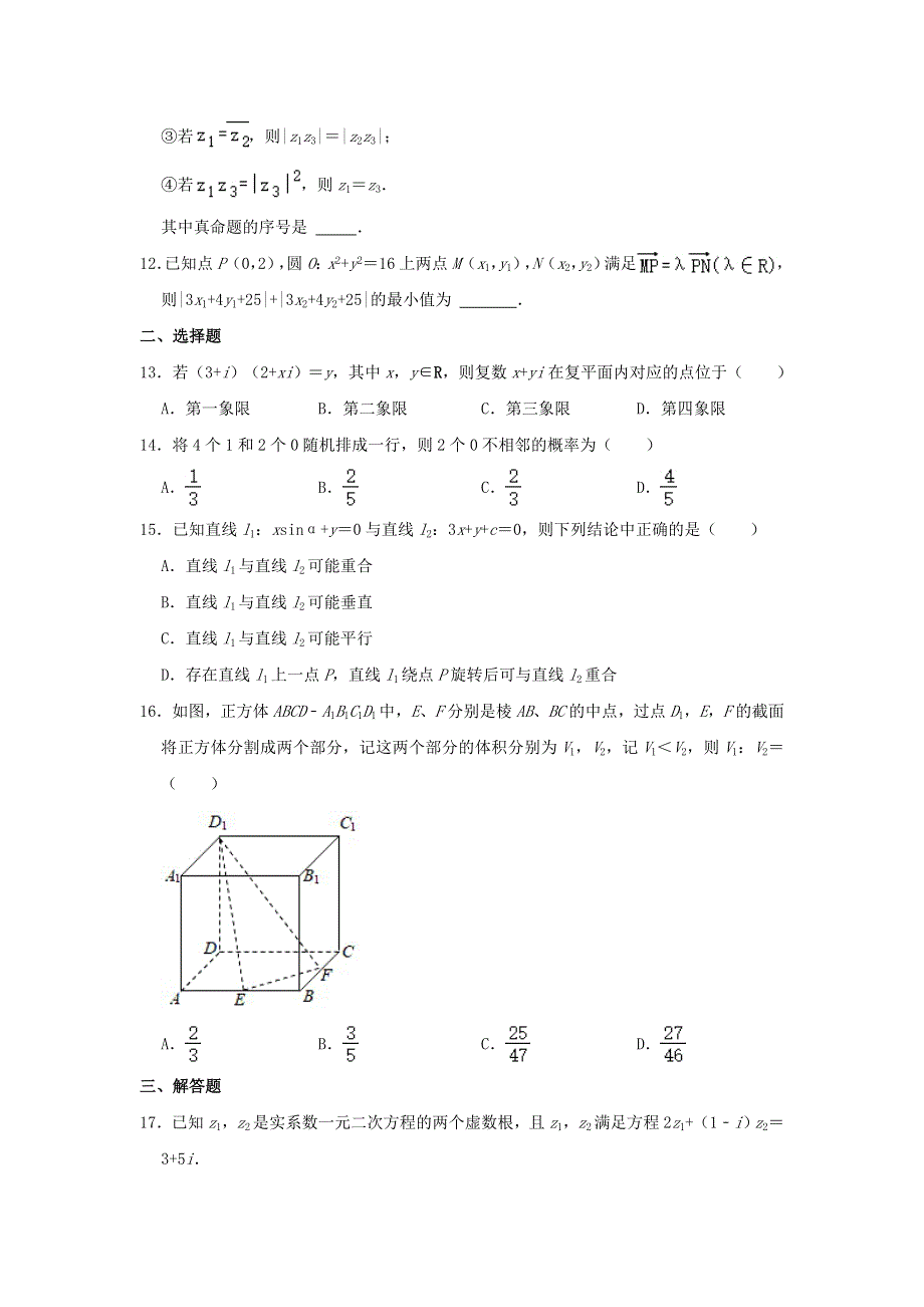 上海市青浦区2020-2021学年高二数学下学期期末考试试题（含解析）.doc_第2页