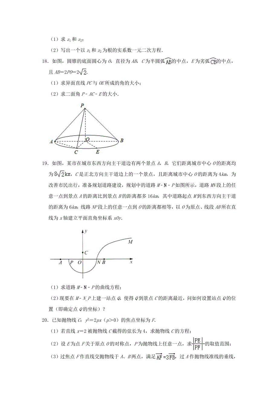 上海市青浦区2020-2021学年高二数学下学期期末考试试题（含解析）.doc_第3页