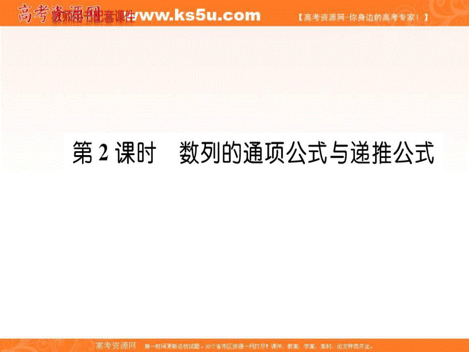 2018年秋高中数学人教A版必修五课件：第二章 数列 2-1 第2课时 .ppt_第1页