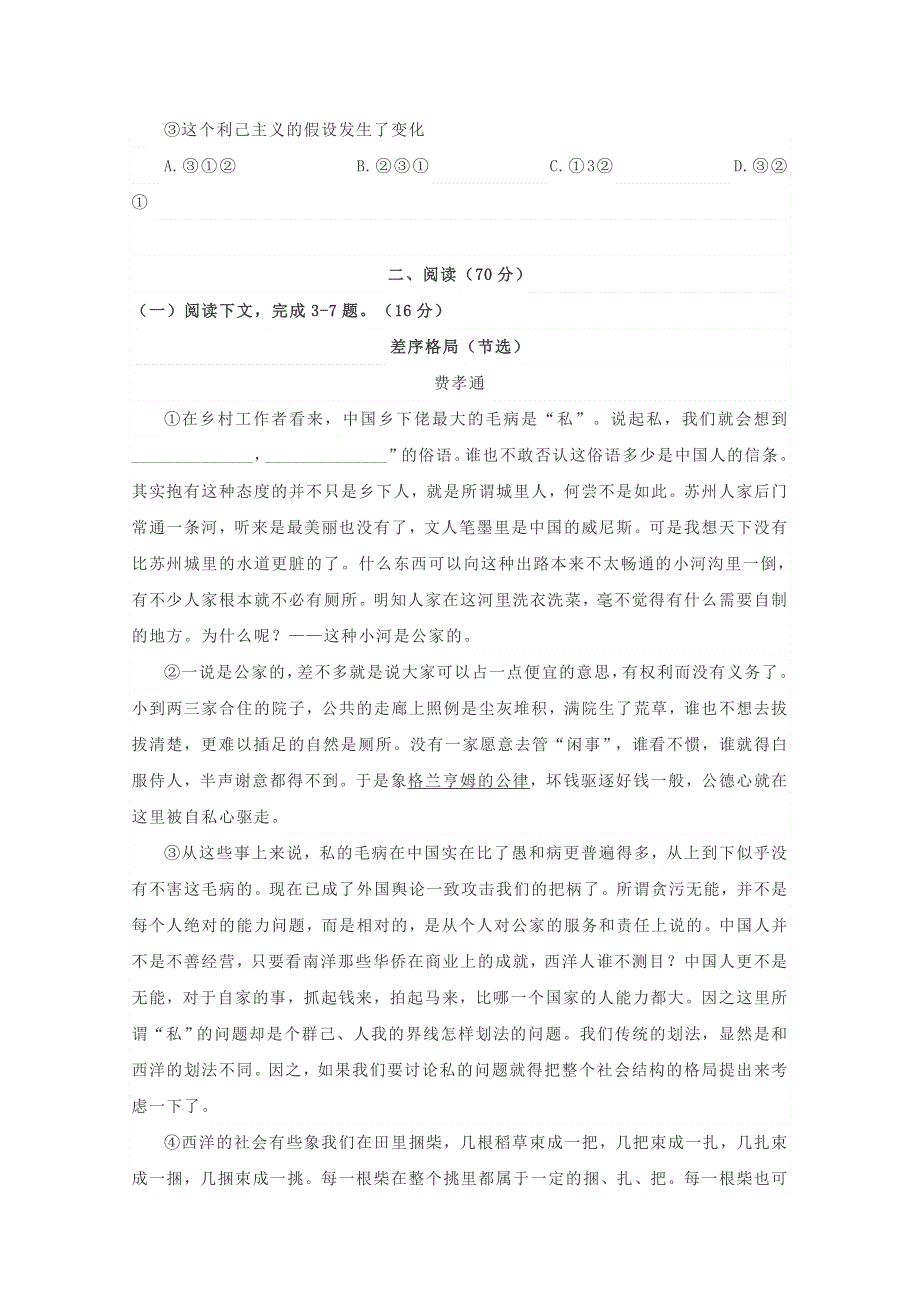 上海市青浦区2020届高三语文上学期学业质量调研（一模）试题.doc_第2页