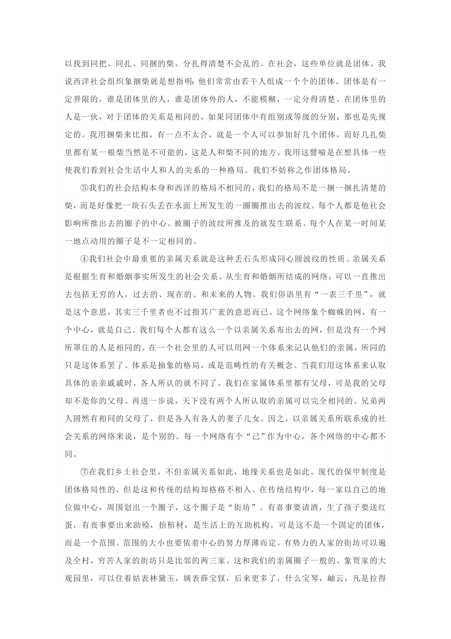 上海市青浦区2020届高三语文上学期学业质量调研（一模）试题.doc_第3页