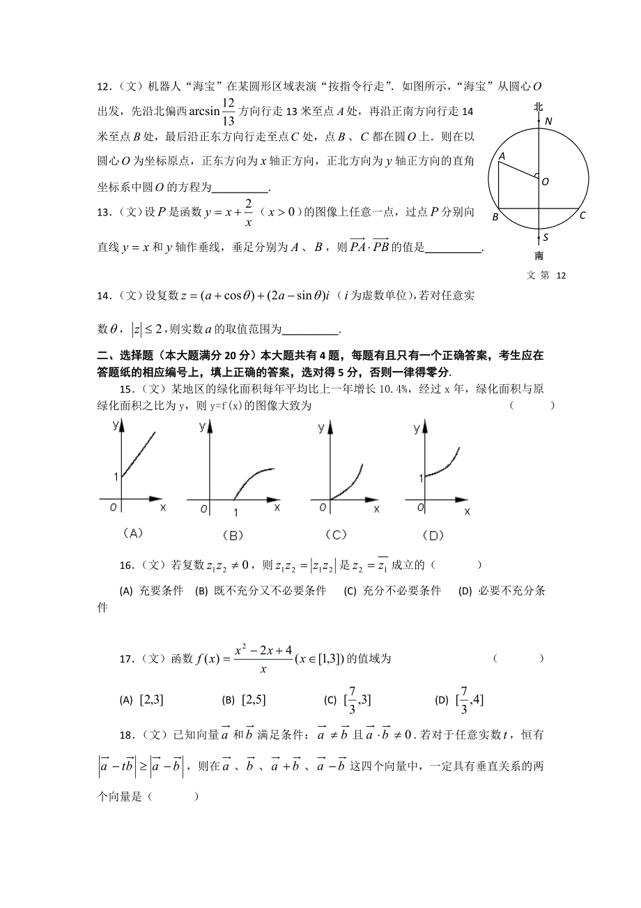 上海市静安区2013届高三上学期期末教学质量调研数学文试题 WORD版含答案.doc_第2页