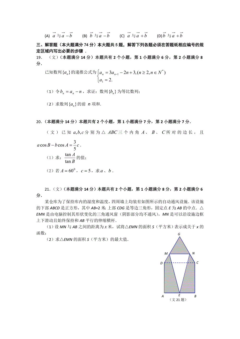 上海市静安区2013届高三上学期期末教学质量调研数学文试题 WORD版含答案.doc_第3页