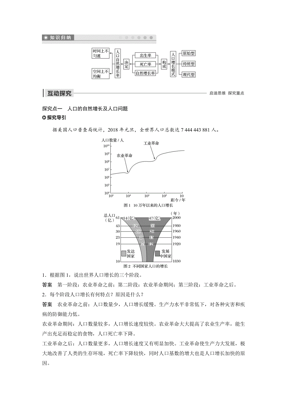 2019-2020学年新素养人教版高中地理必修二（京津等课改地区版）练习：第1章 人口的变化 第一节 课时1 WORD版含解析.docx_第3页