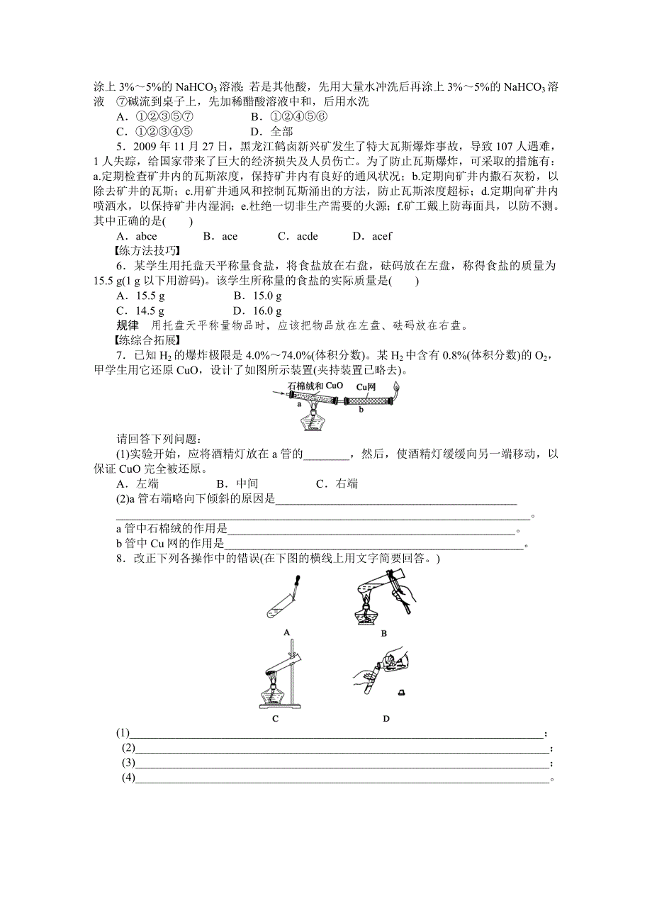 2016-2017学年高中化学必修一（人教版）课时作业：第一章 第一节 第1课时 WORD版含解析.docx_第3页