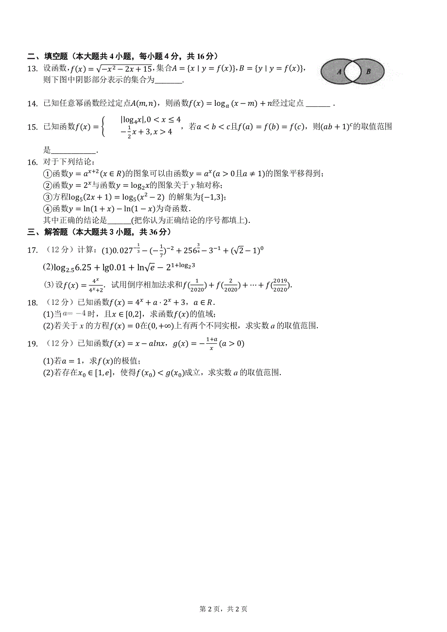 安徽省合肥市第九中学2019-2020学年高二下学期第二次月考数学（文）试题 PDF版含答案.pdf_第2页