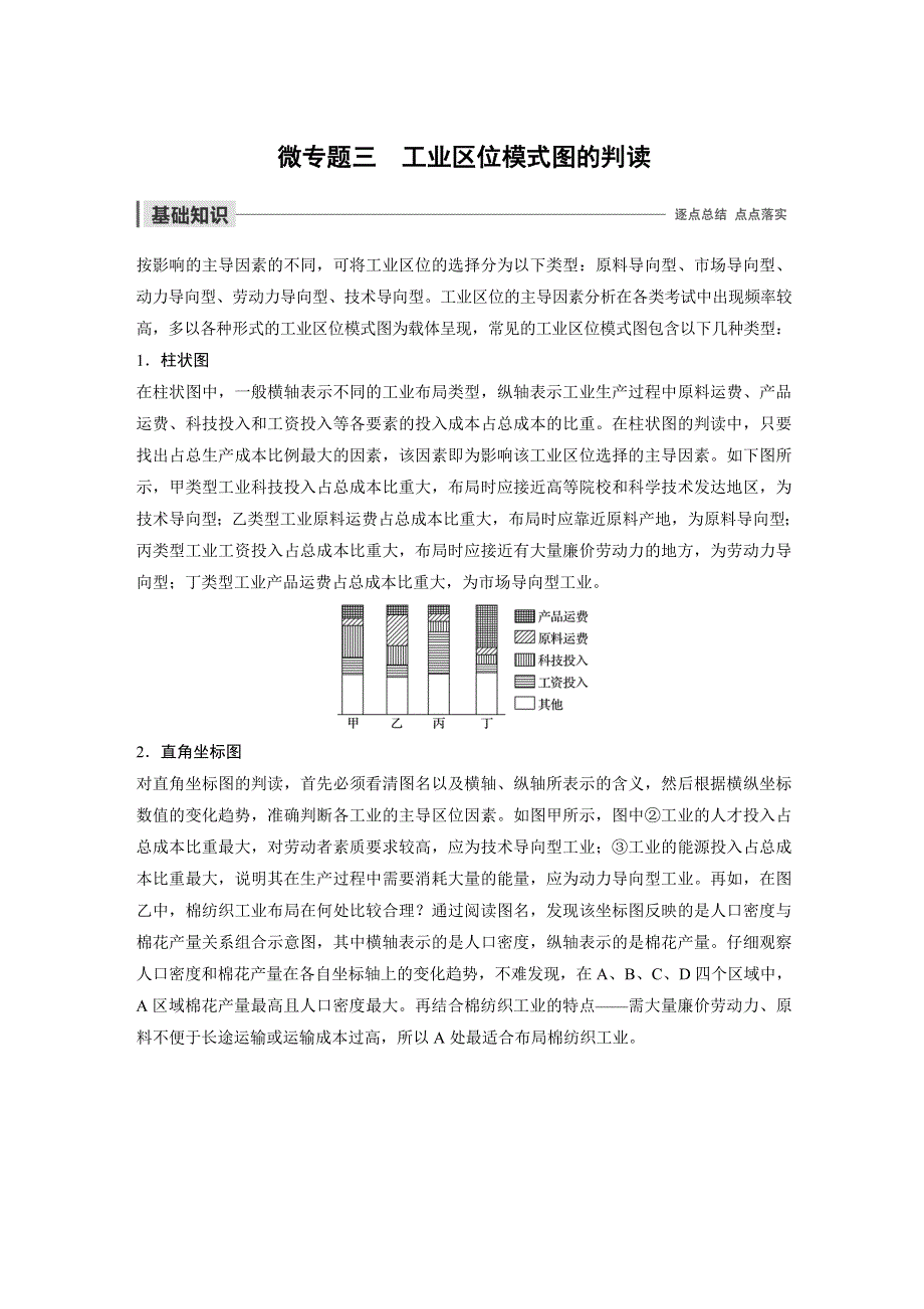 2019-2020学年新素养人教版高中地理必修二（京津等课改地区版）练习：第4章 工业地域的形成与发展 微专题三 WORD版含解析.docx_第1页