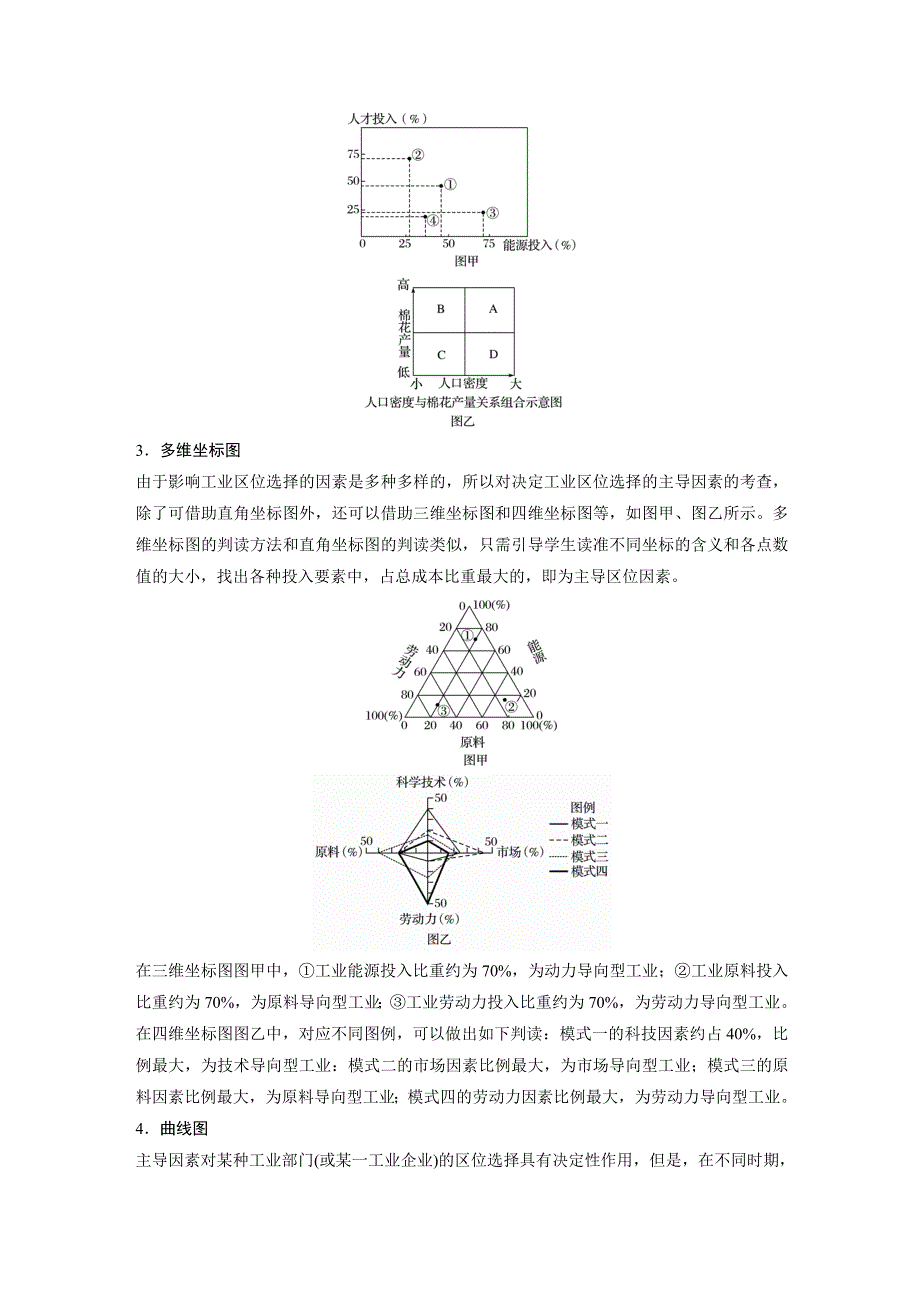 2019-2020学年新素养人教版高中地理必修二（京津等课改地区版）练习：第4章 工业地域的形成与发展 微专题三 WORD版含解析.docx_第2页