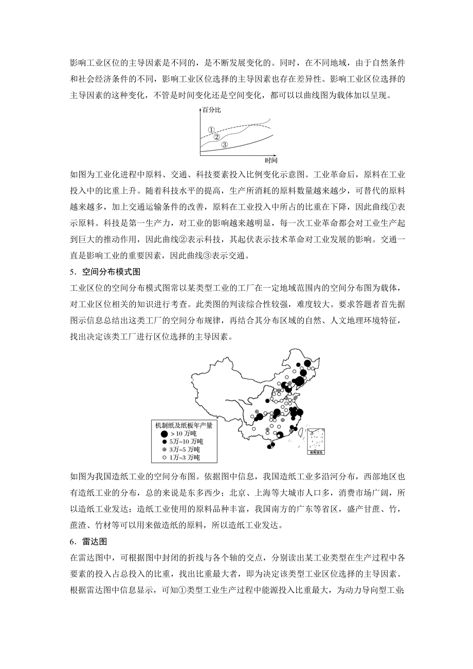 2019-2020学年新素养人教版高中地理必修二（京津等课改地区版）练习：第4章 工业地域的形成与发展 微专题三 WORD版含解析.docx_第3页