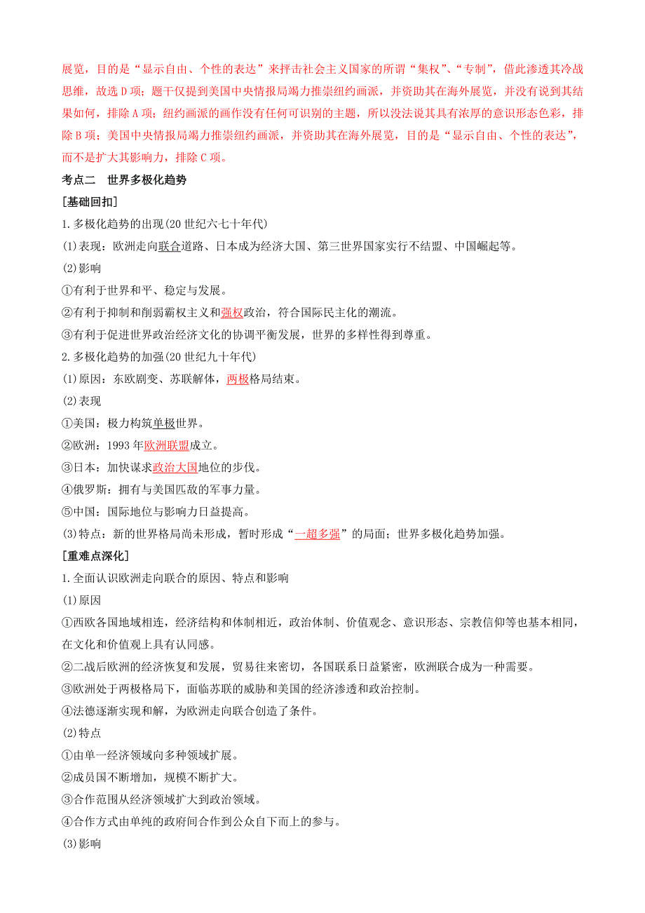专题十二当今世界政治、经济格局的演变（解析版）-2022高考历史高频考点突破 WORD版.doc_第3页