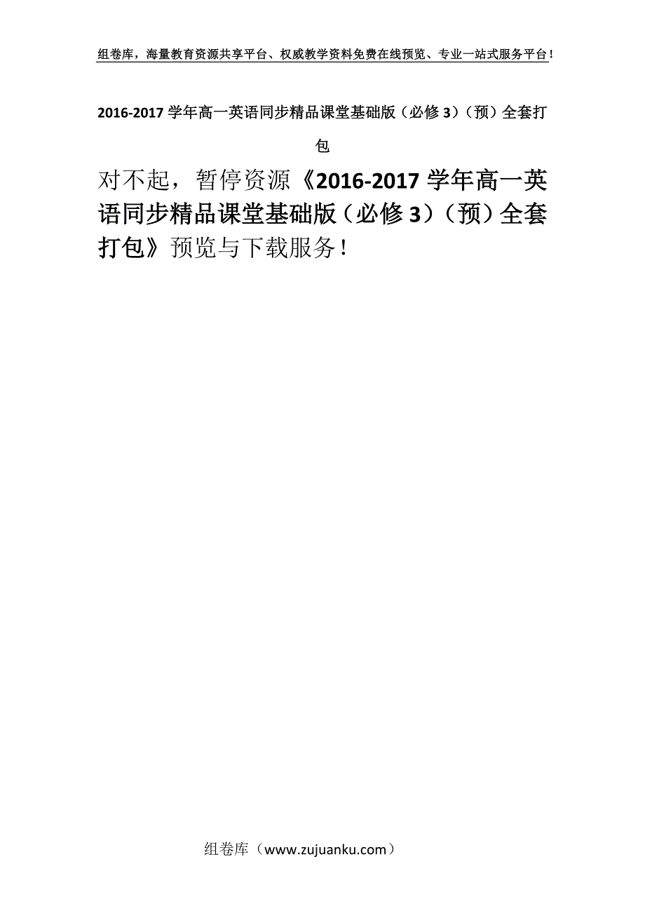 2016-2017学年高一英语同步精品课堂基础版（必修3）（预）全套打包.docx_第1页